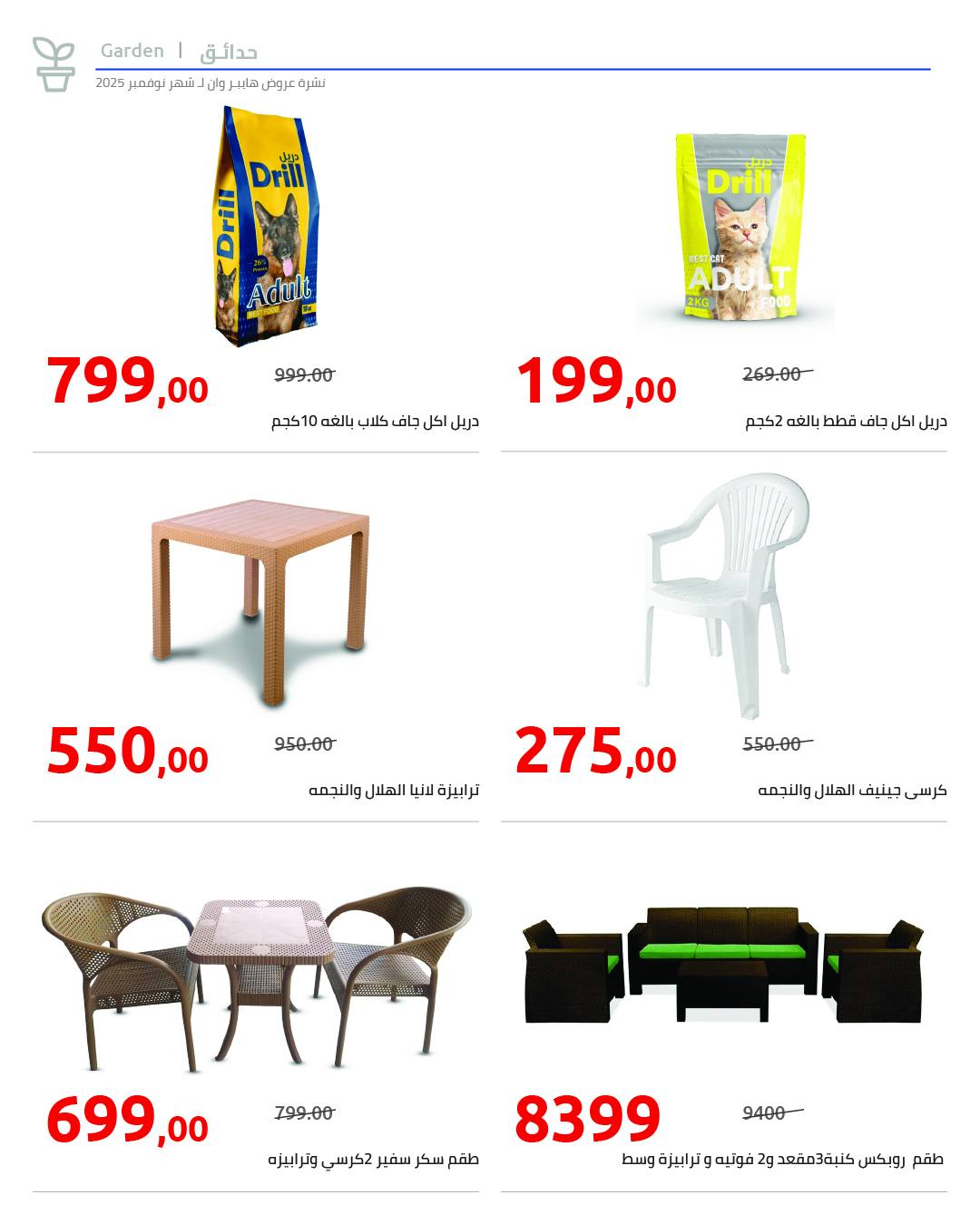 hyper-one offers from 27nov to 4nov 2025 عروض هايبر وان من 27 نوفمبر حتى 4 نوفمبر 2025 صفحة رقم 12